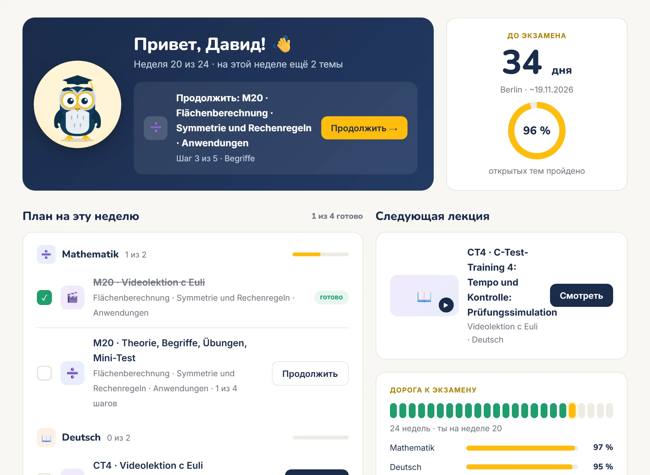 Личный план на сегодня